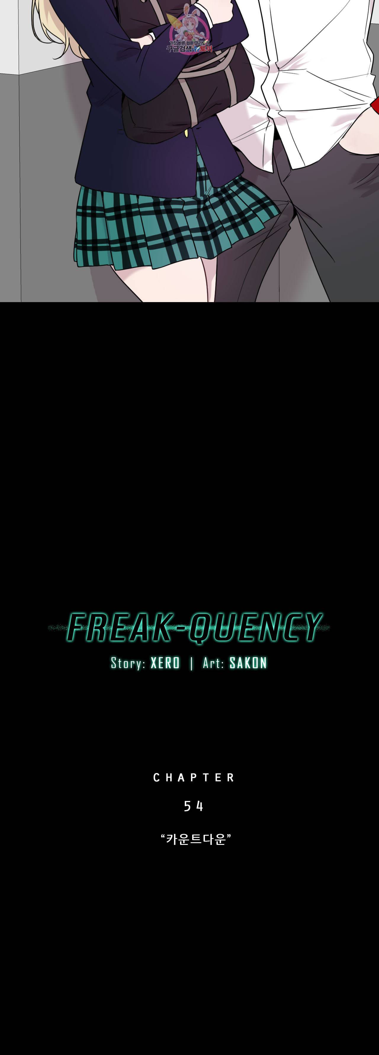 FREAK QUENCY 프릭 퀀시 54화 4
