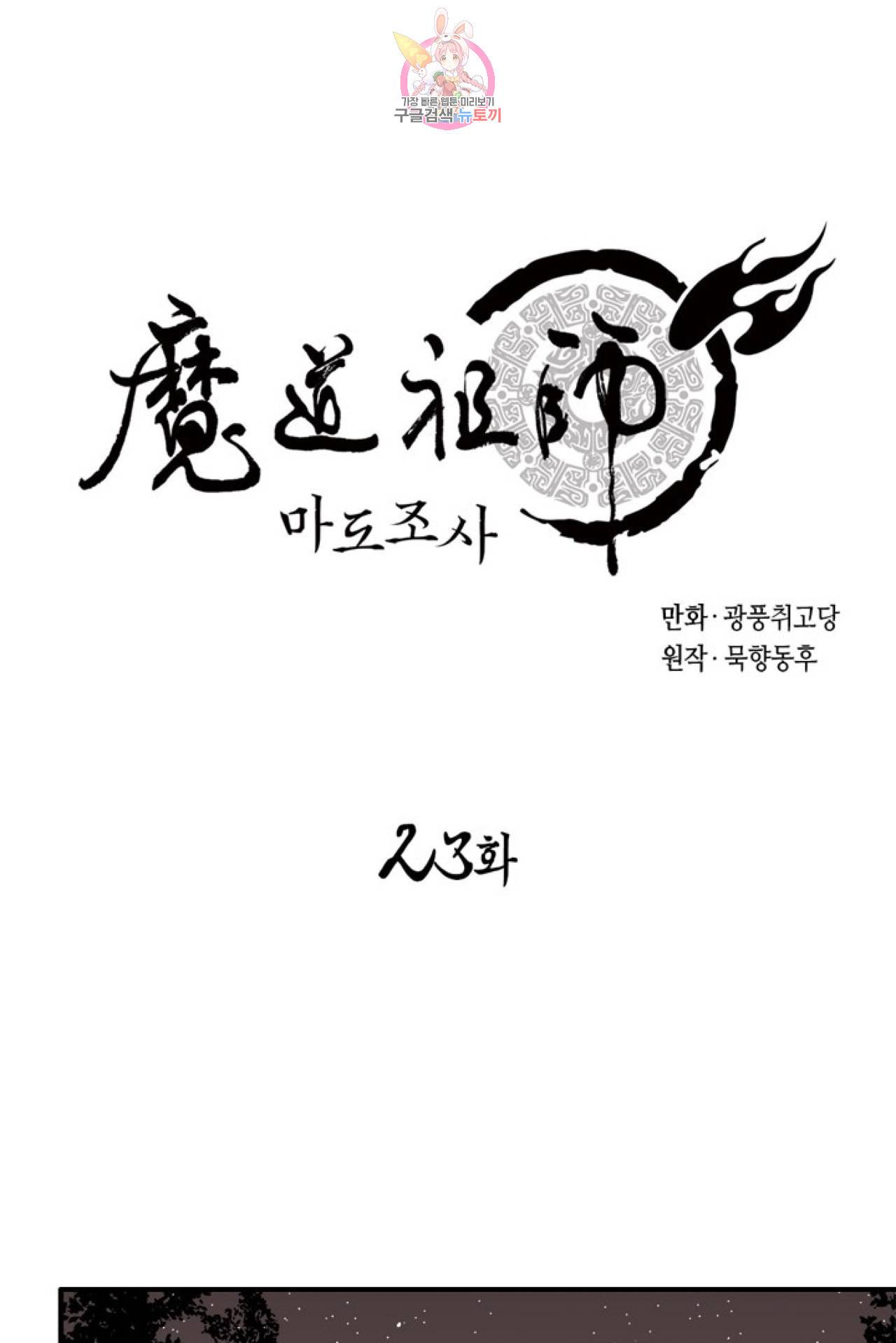 마도조사  23화 1