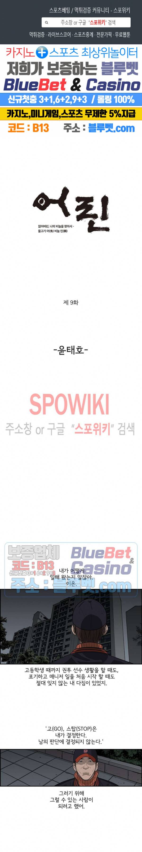 어린(물고기 비늘) 9화 1