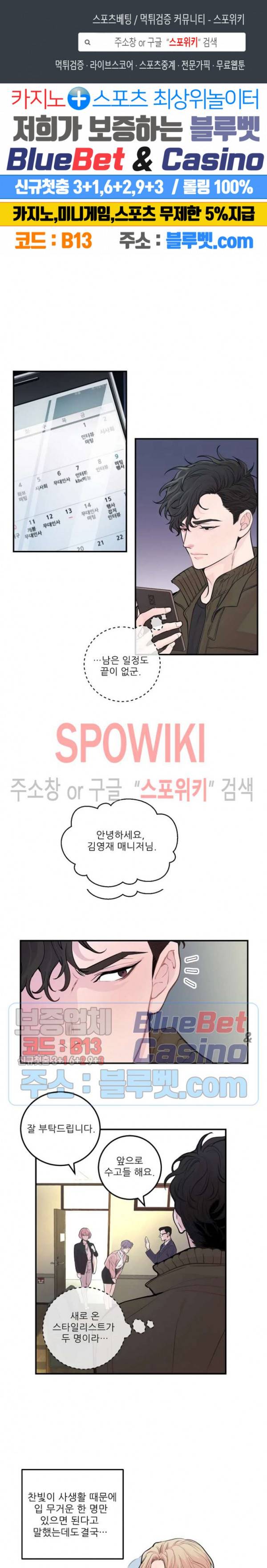 M의 스캔들 25화 1