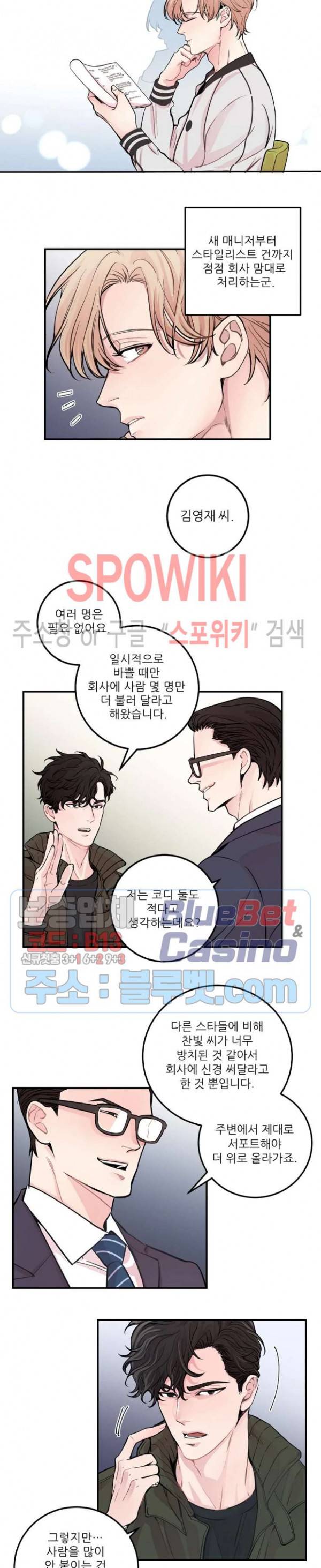 M의 스캔들 25화 2