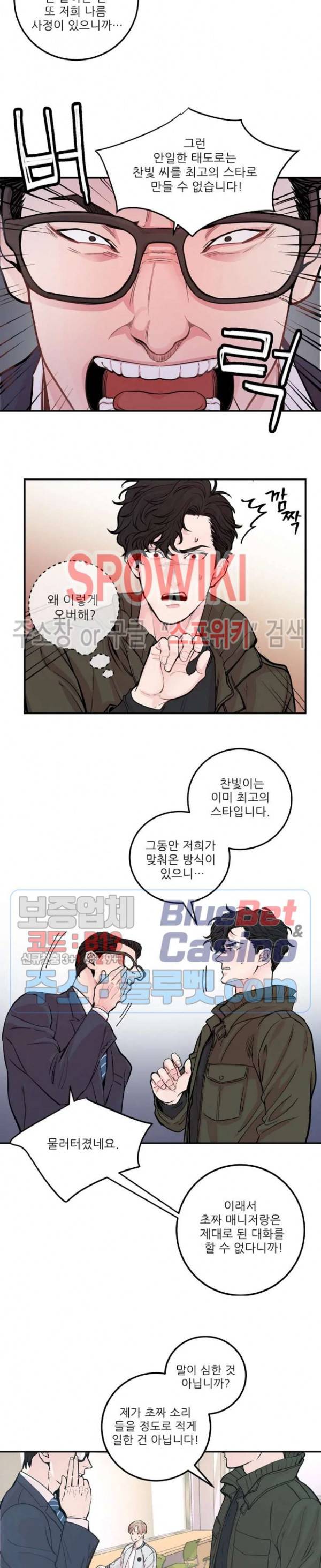 M의 스캔들 25화 3