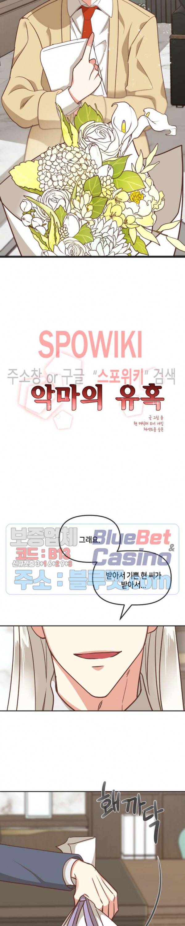 악마의 유혹 74화 2