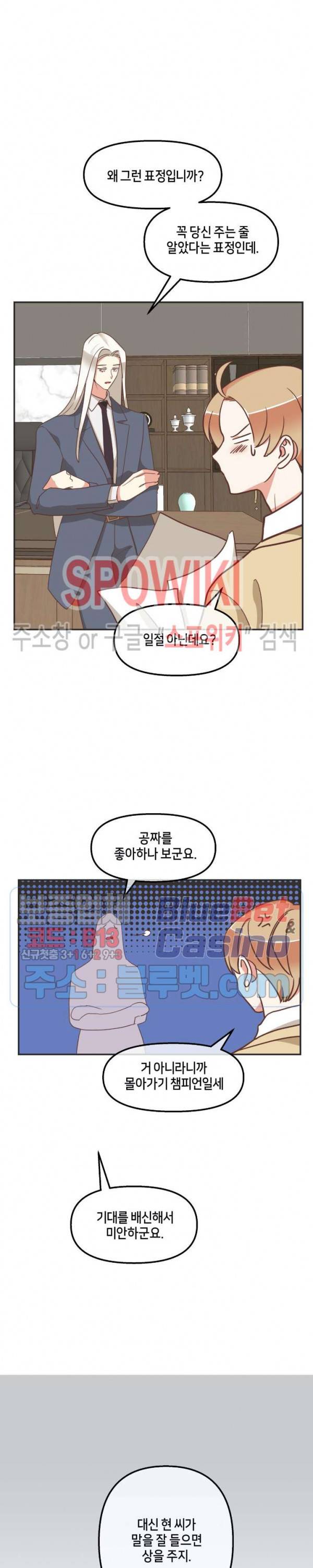 악마의 유혹 74화 4