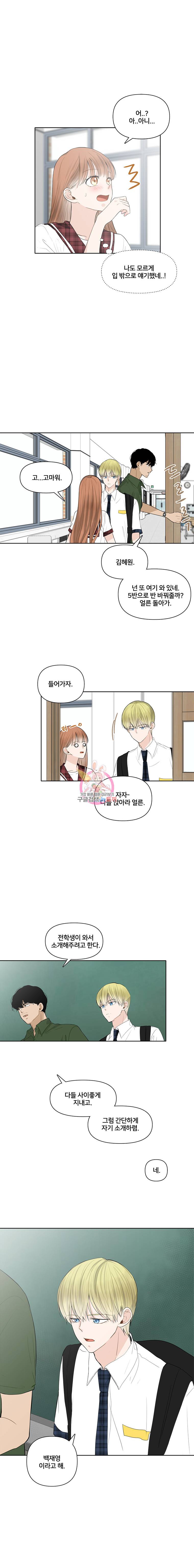 너를 만나다 2화 2