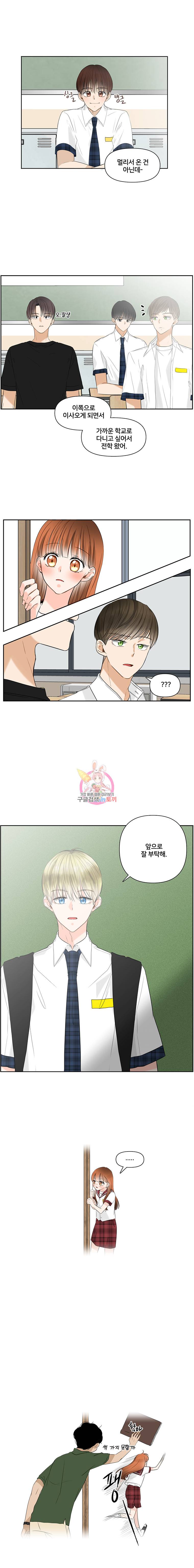 너를 만나다 2화 3