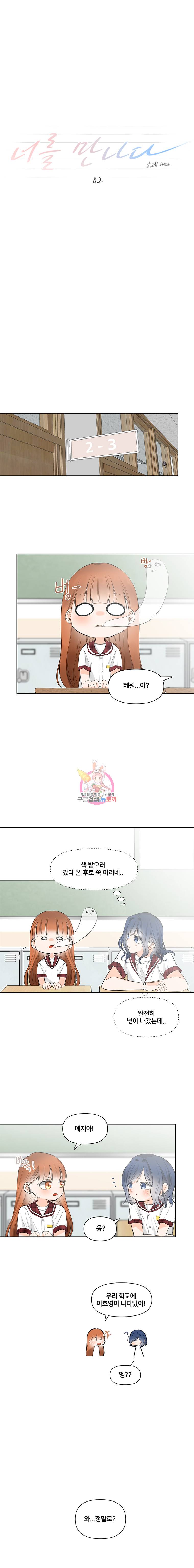 너를 만나다 2화 4