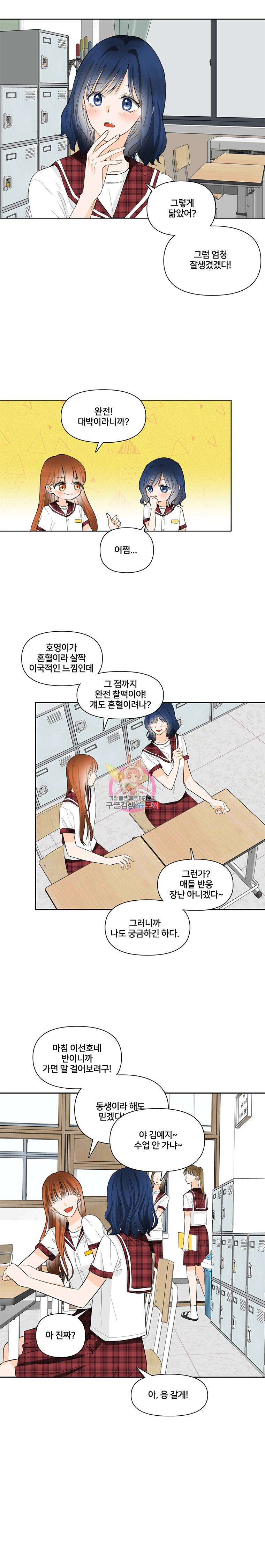 너를 만나다 2화 5