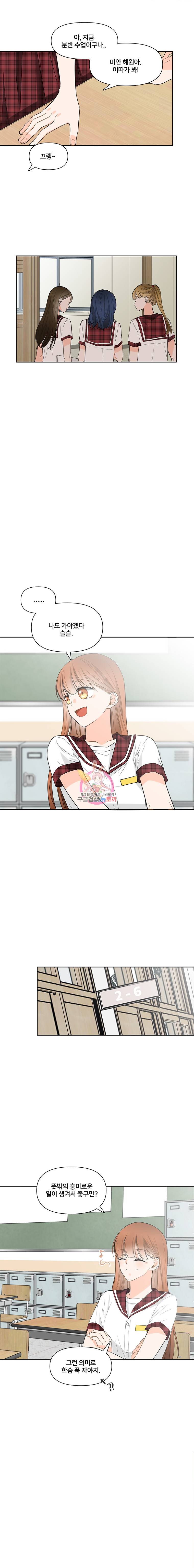 너를 만나다 2화 6