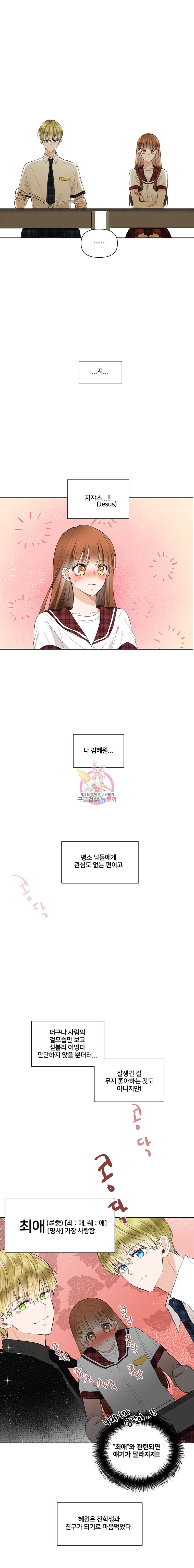 너를 만나다 2화 8