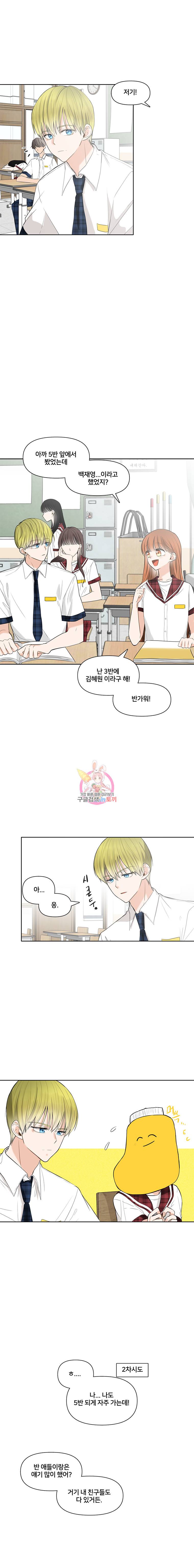 너를 만나다 2화 9