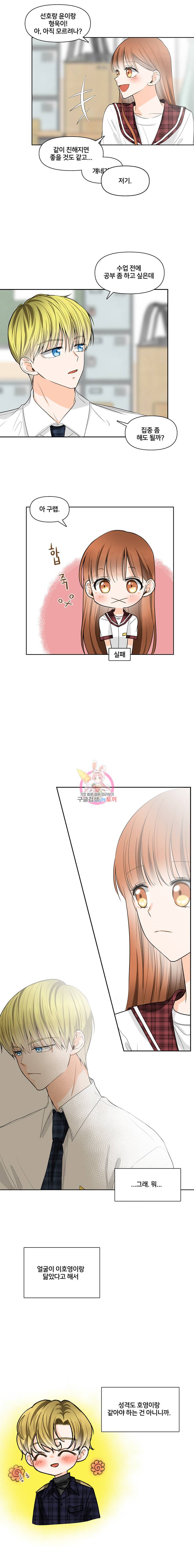 너를 만나다 2화 10
