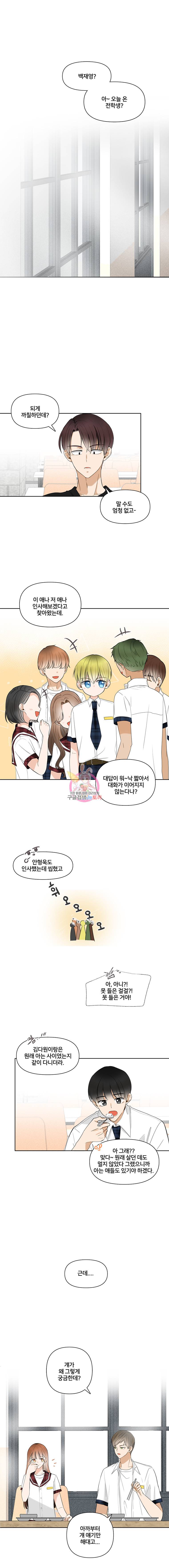 너를 만나다 2화 11