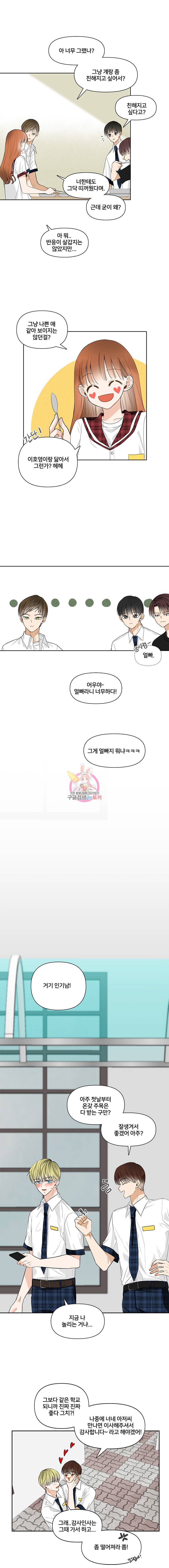 너를 만나다 2화 12