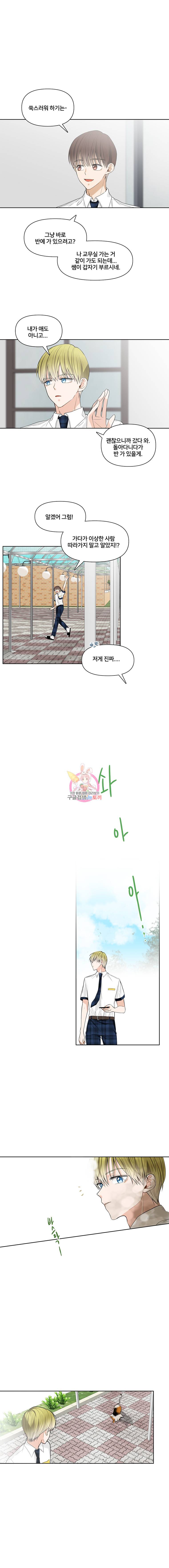 너를 만나다 2화 13