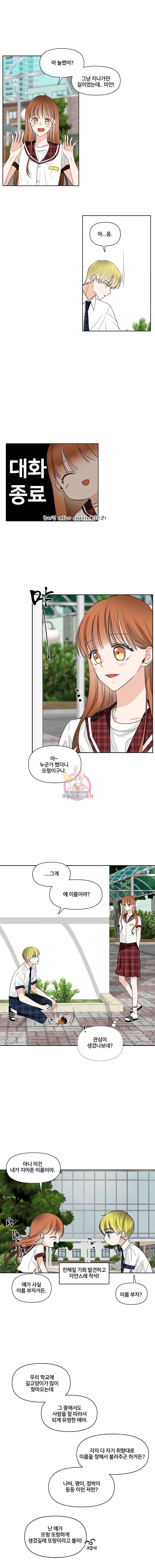 너를 만나다 2화 17
