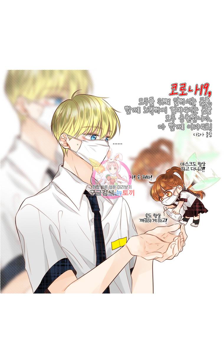 너를 만나다 2화 20
