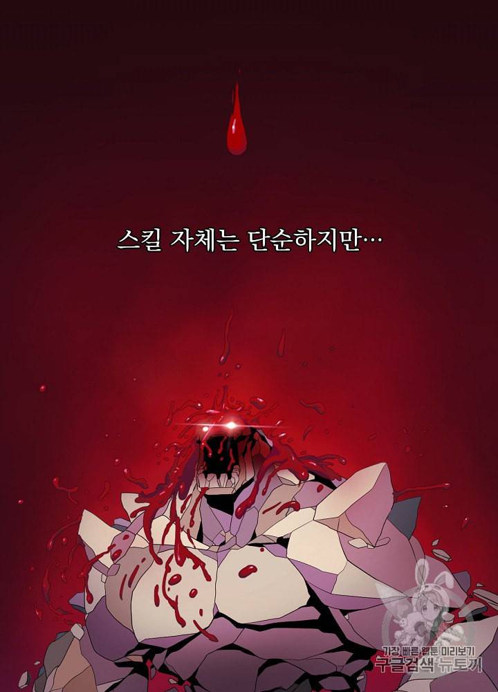 킬 더 히어로 3화 22