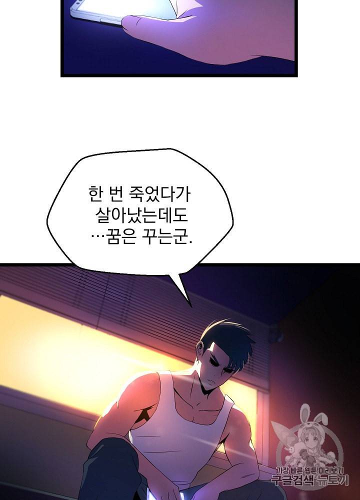 킬 더 히어로 3화 36