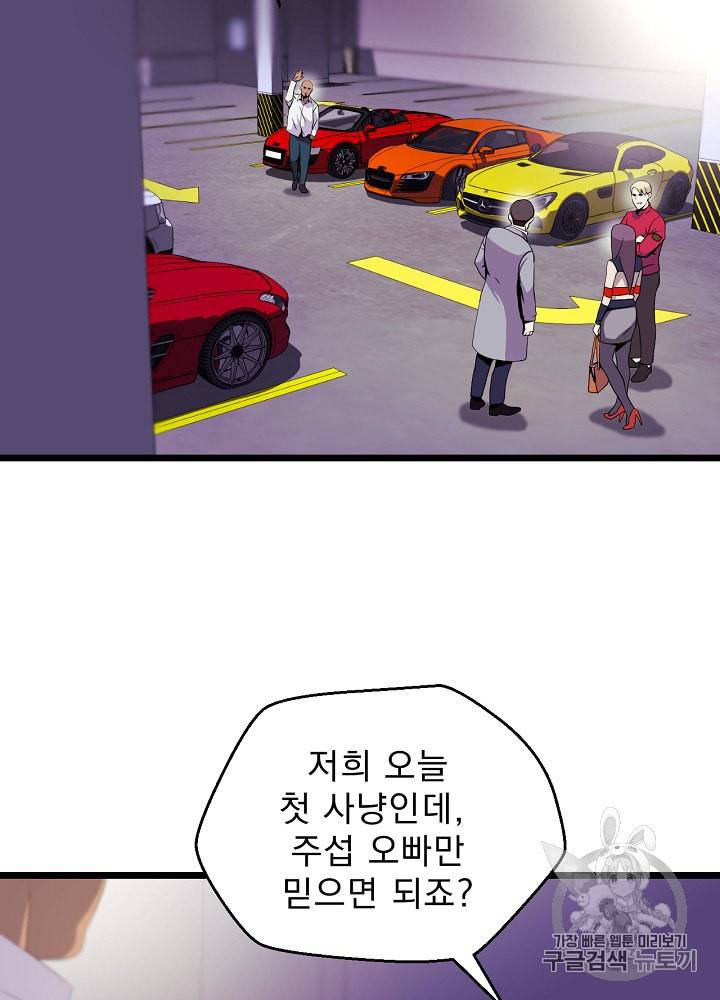 킬 더 히어로 3화 40