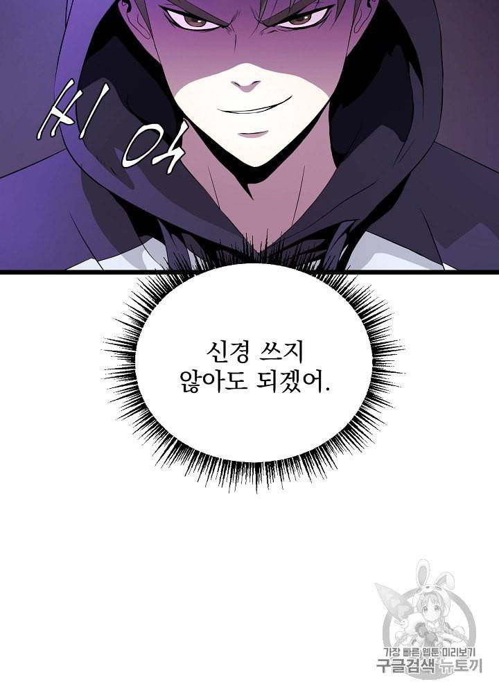 킬 더 히어로 3화 60