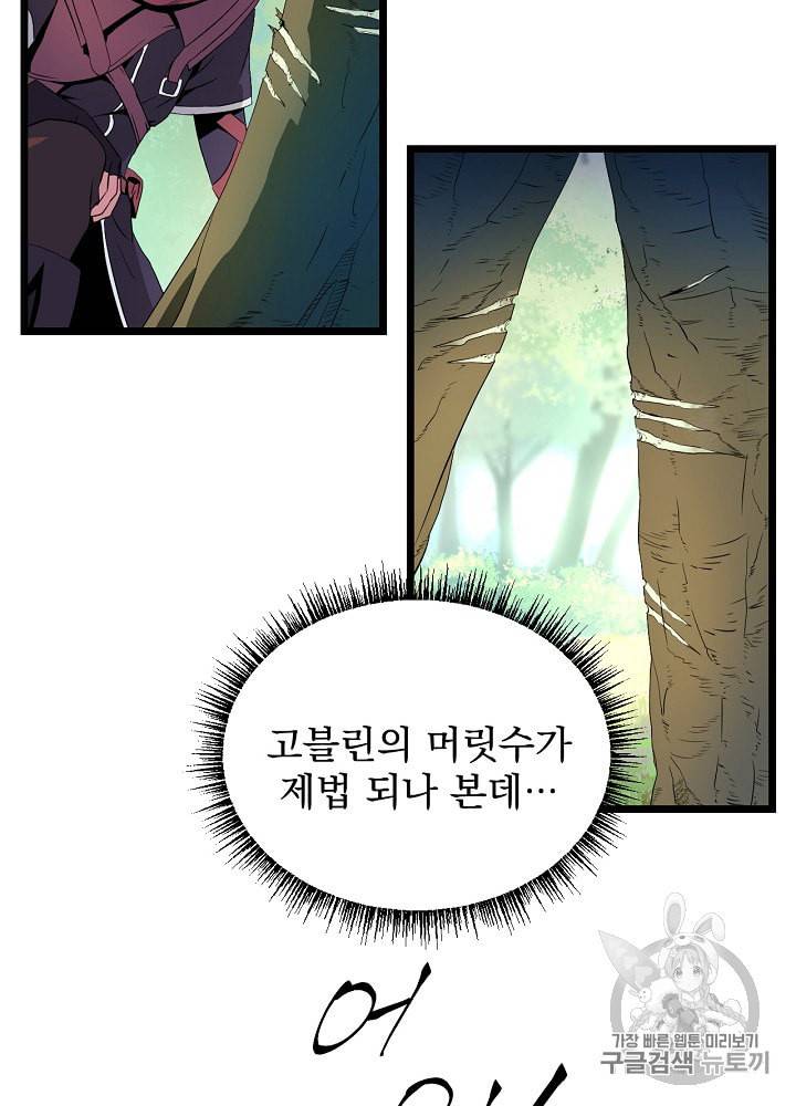 킬 더 히어로 3화 75