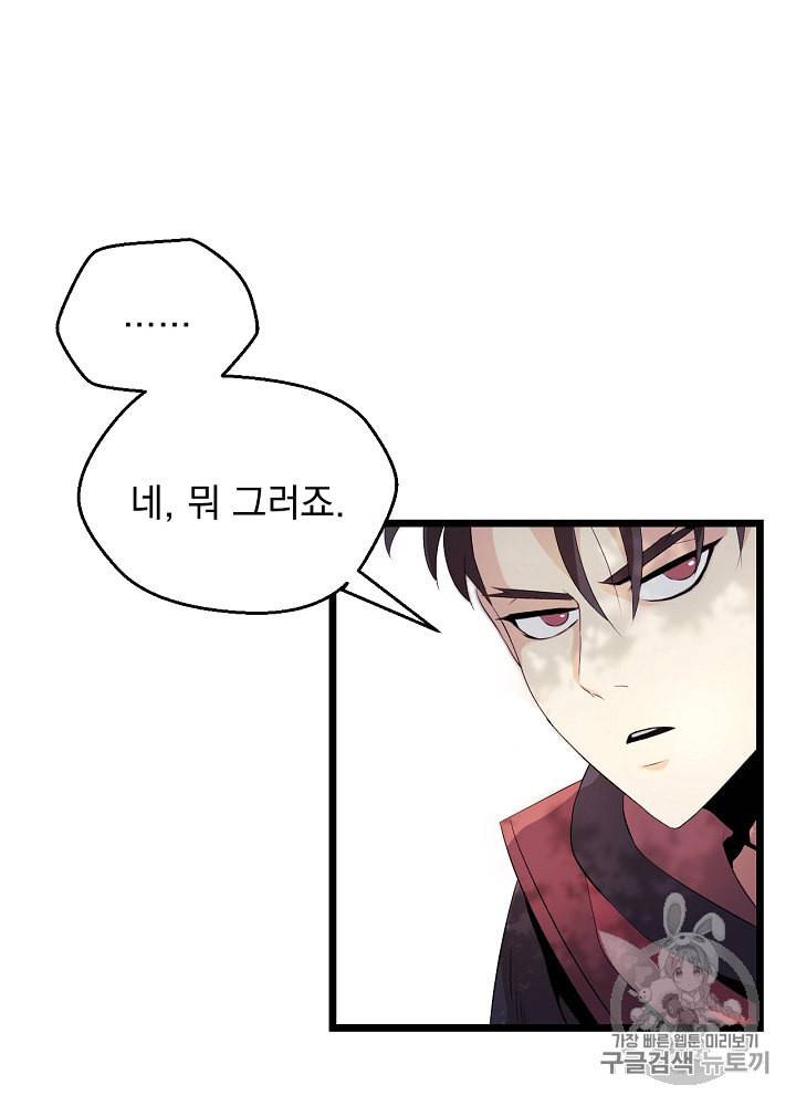 킬 더 히어로 3화 78
