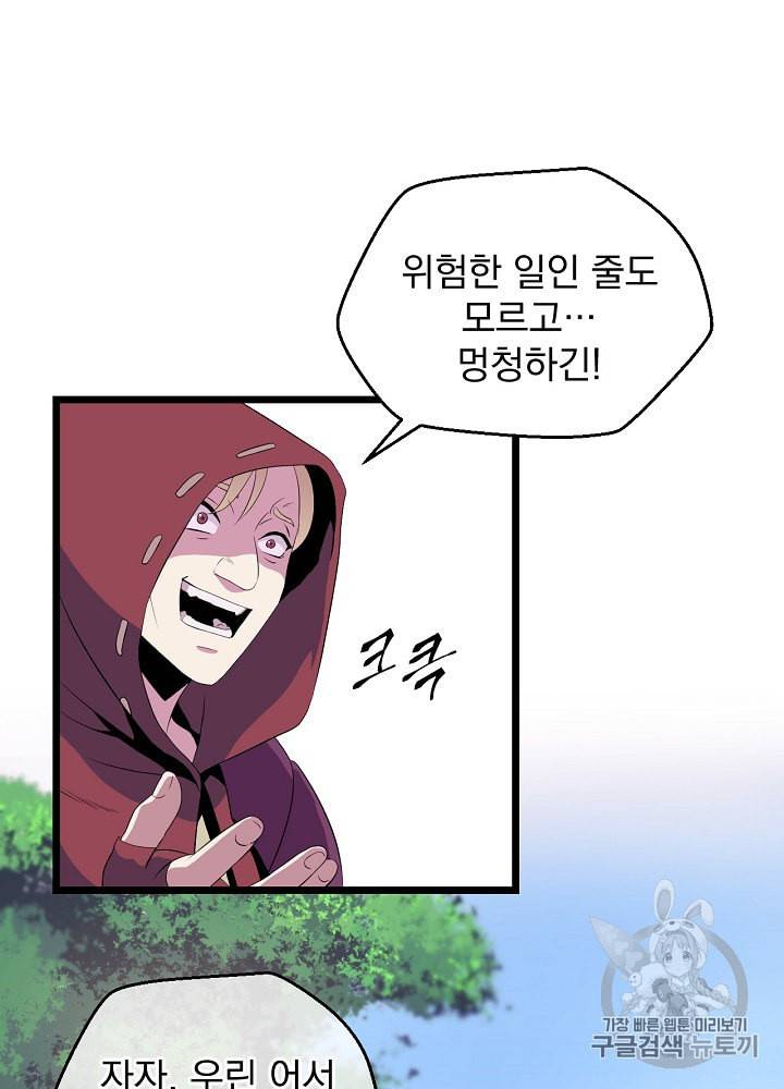킬 더 히어로 3화 81
