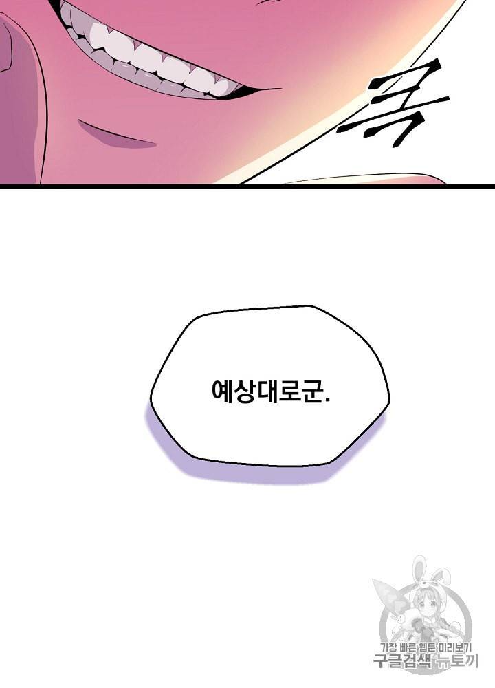 킬 더 히어로 3화 85