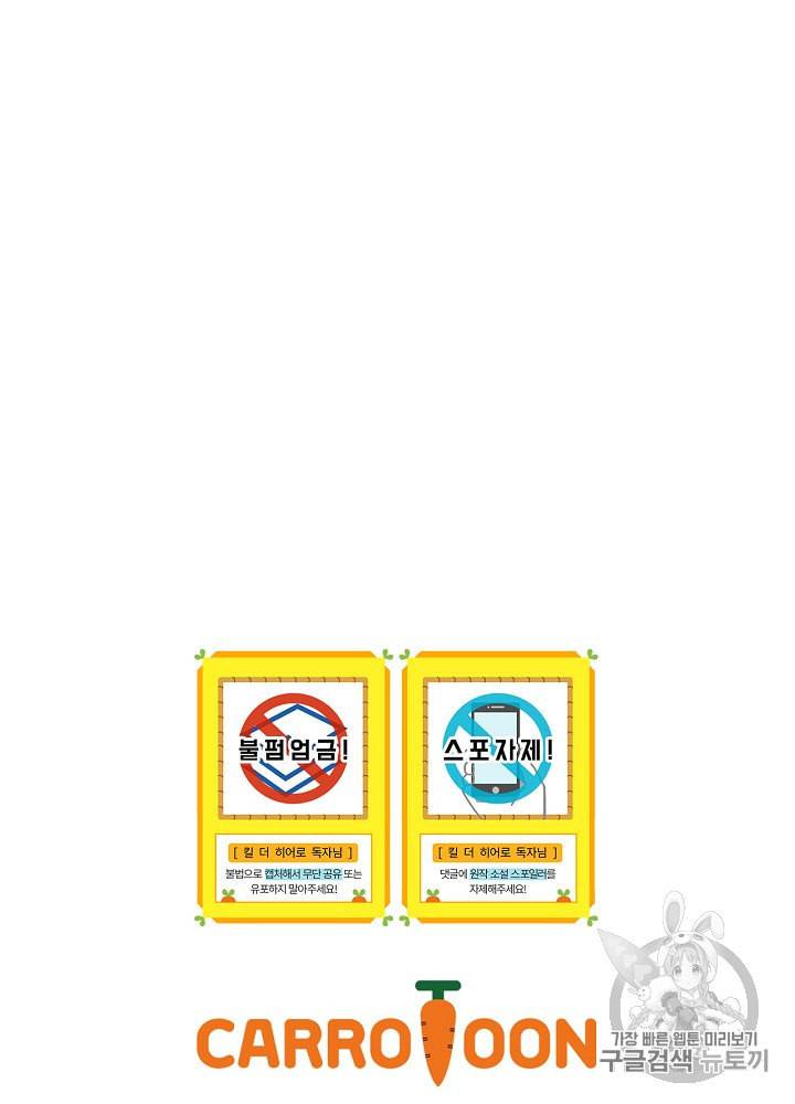 킬 더 히어로 3화 86