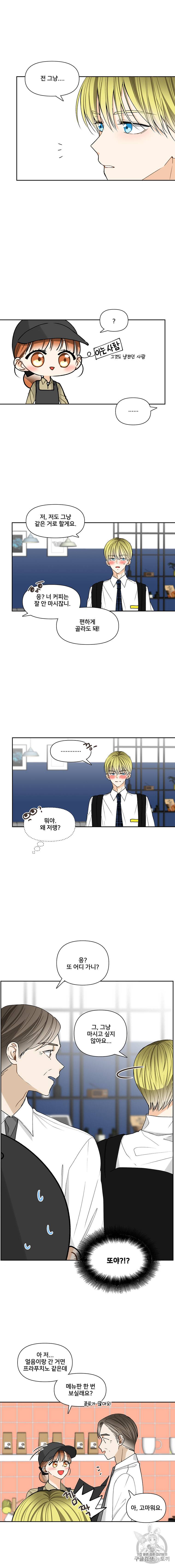 너를 만나다 7화 2