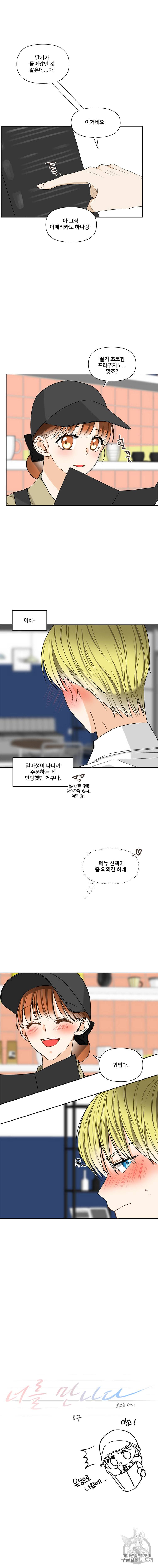 너를 만나다 7화 3
