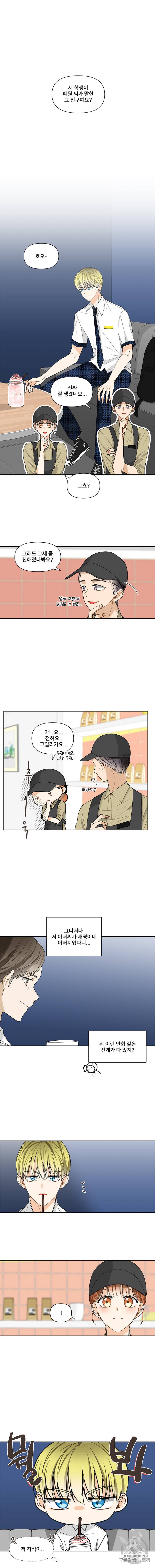 너를 만나다 7화 4