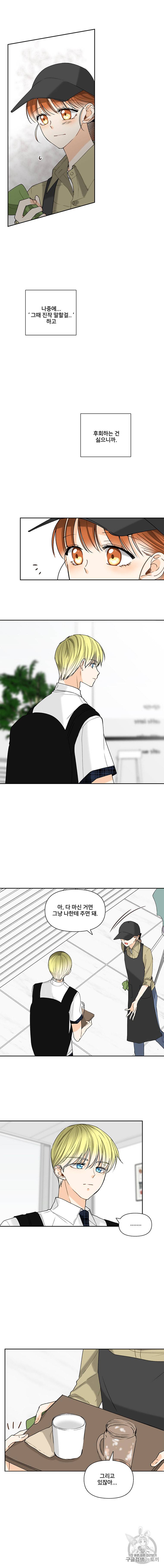너를 만나다 7화 7