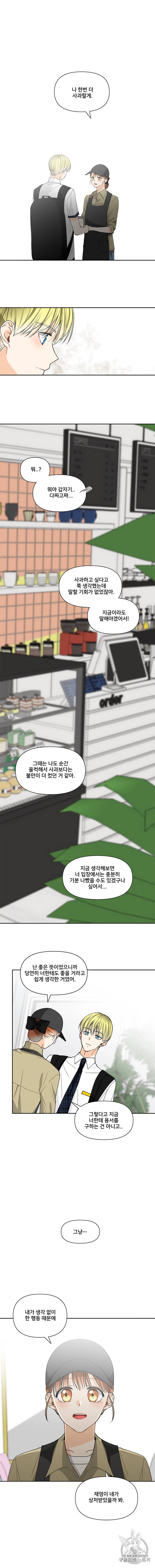 너를 만나다 7화 8