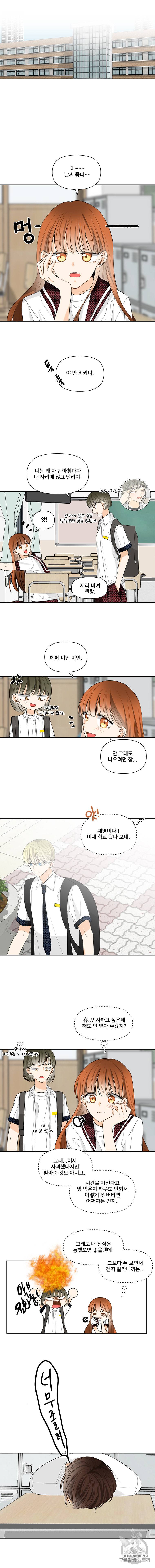 너를 만나다 7화 12