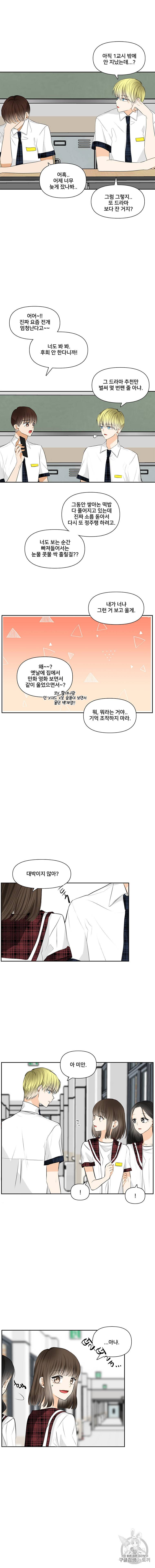 너를 만나다 7화 13