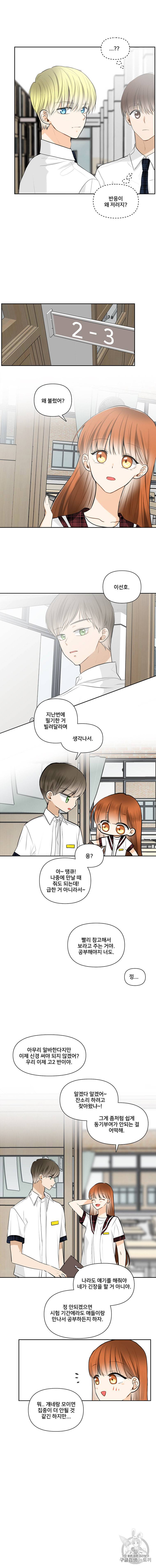 너를 만나다 7화 14