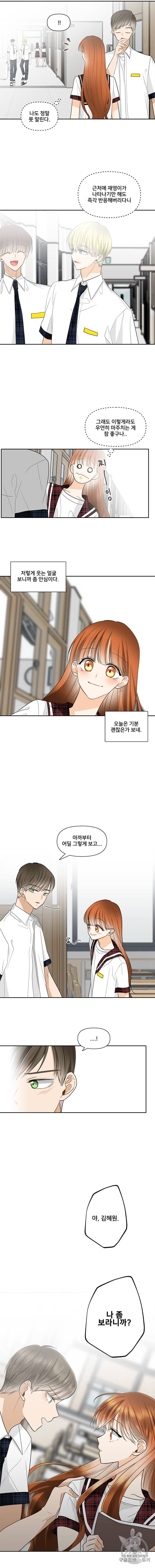너를 만나다 7화 15