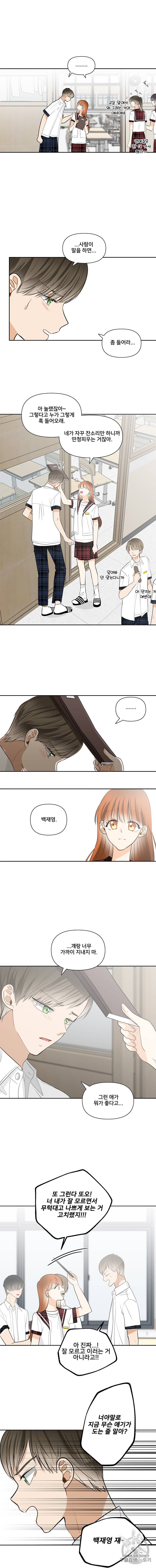 너를 만나다 7화 16