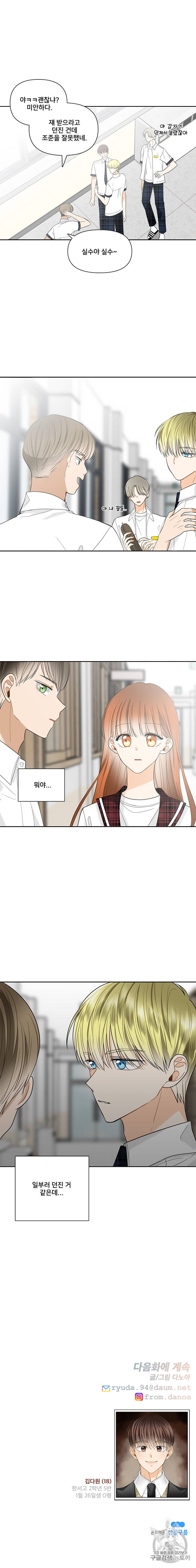 너를 만나다 7화 18