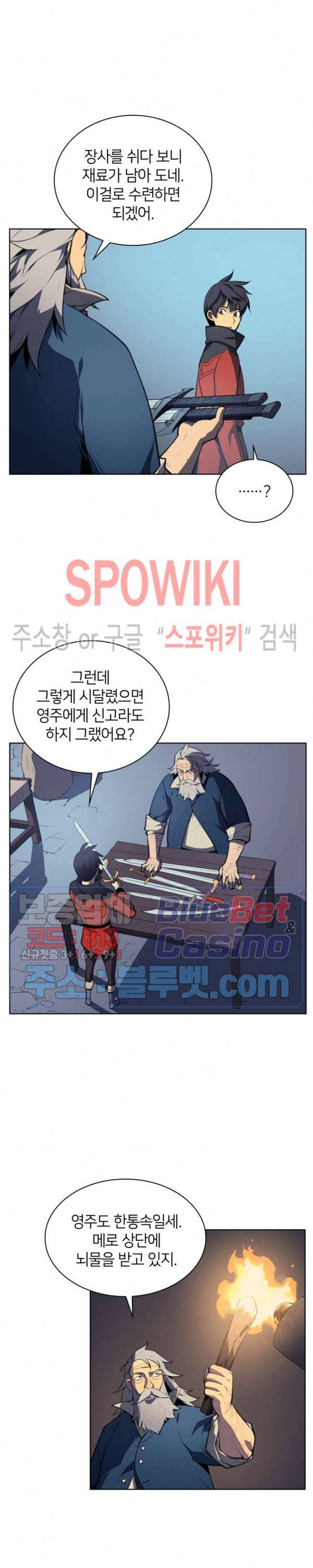 템빨(카카오) 18화 2
