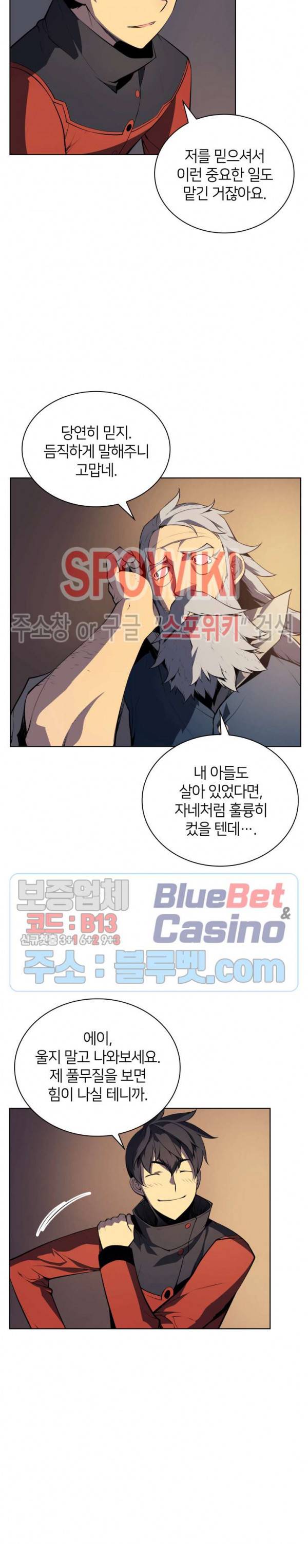 템빨(카카오) 18화 4