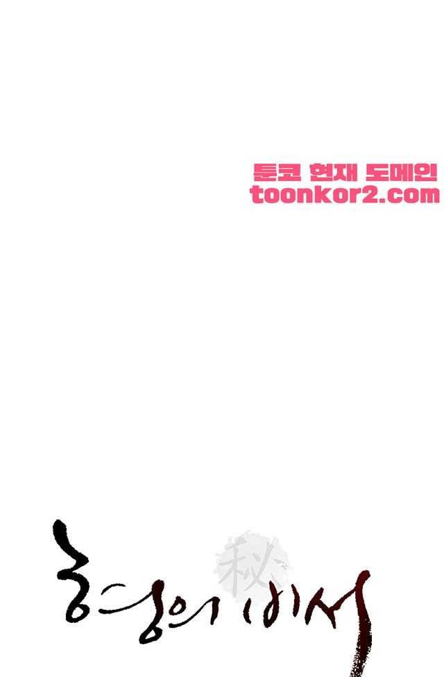 형의 비서 22화 6