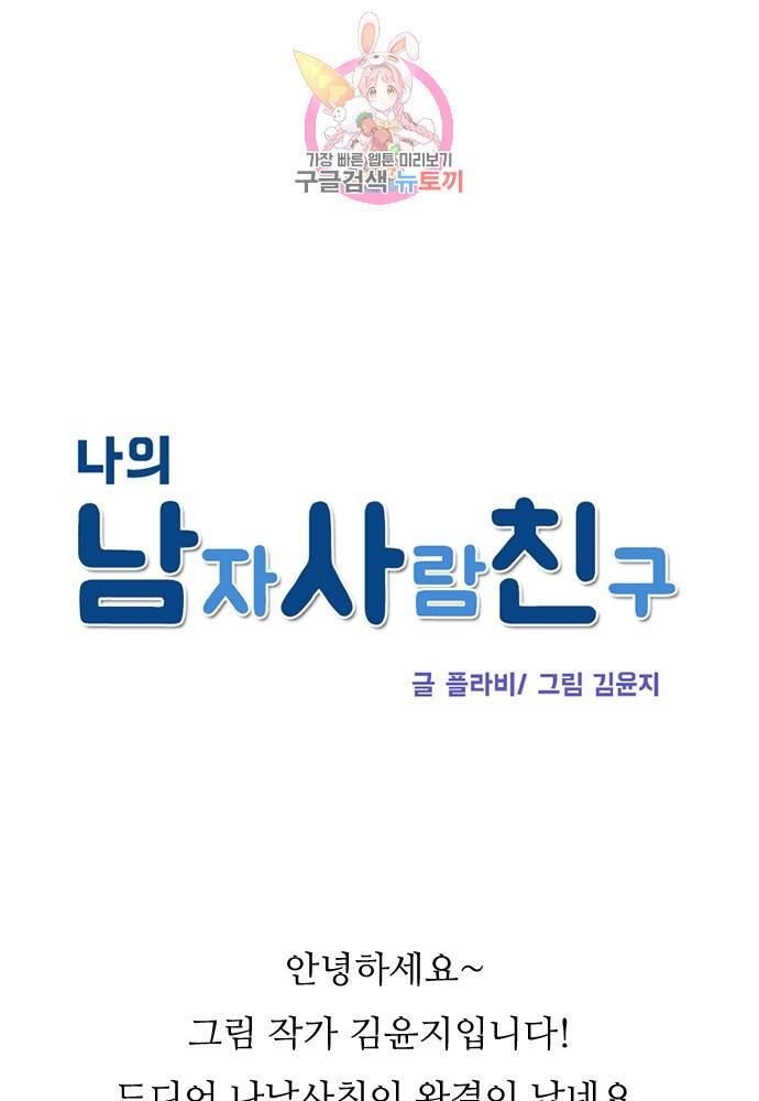 나의 남자사람친구 후기 1