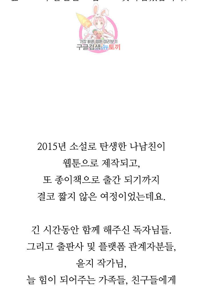 나의 남자사람친구 후기 3