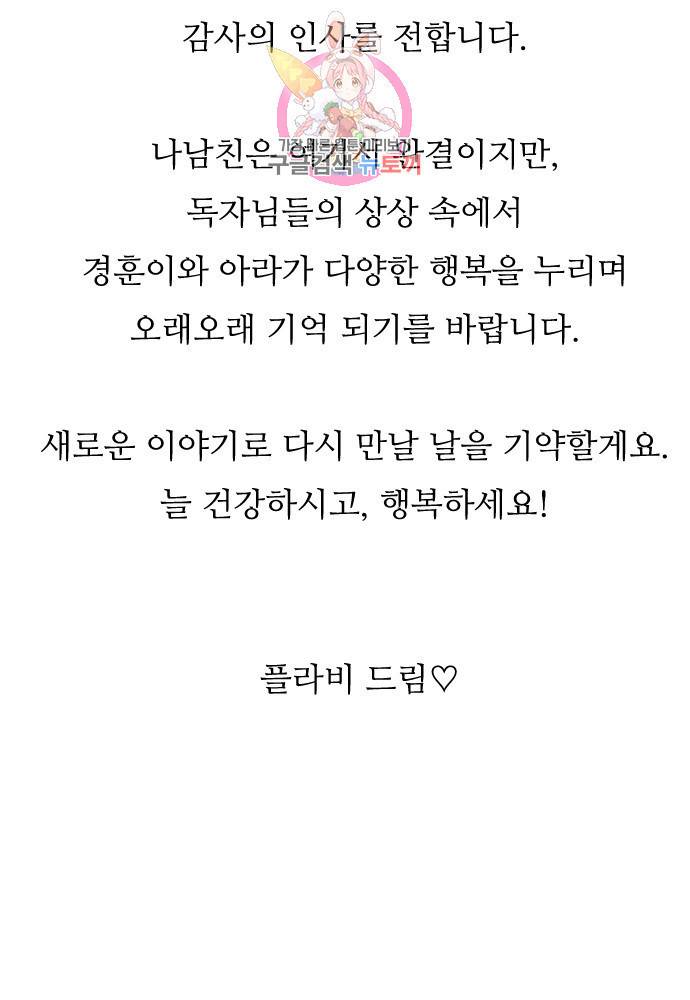 나의 남자사람친구 후기 4