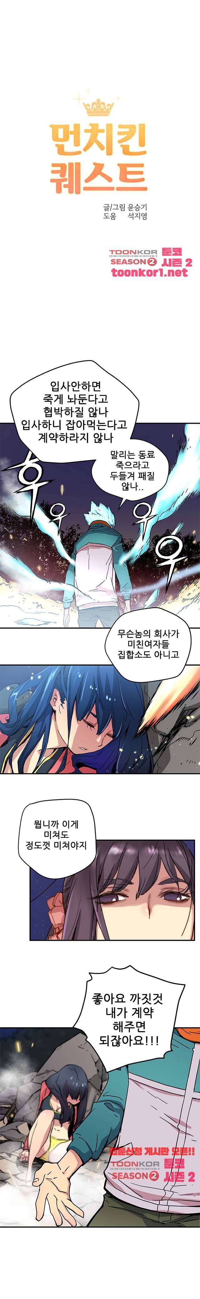 먼치킨 퀘스트 23화 2