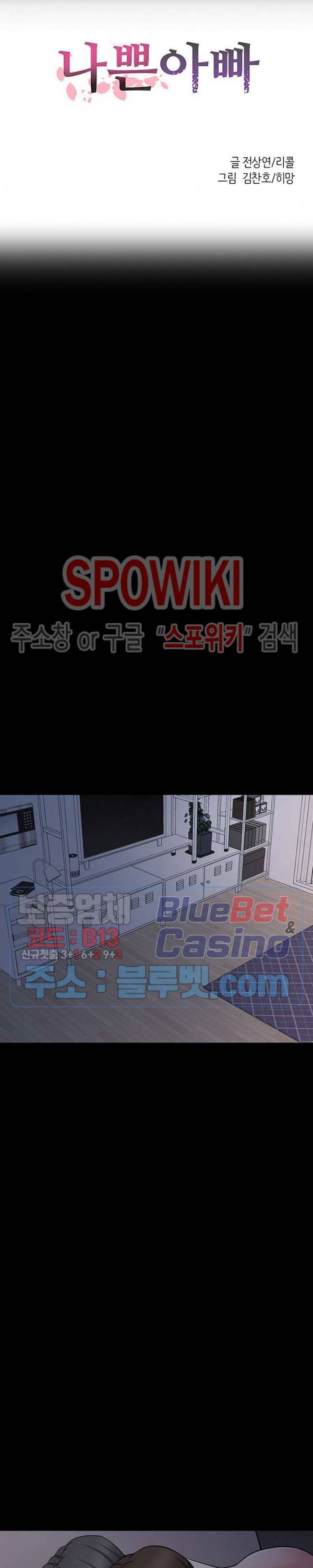 나쁜아빠 39화 2