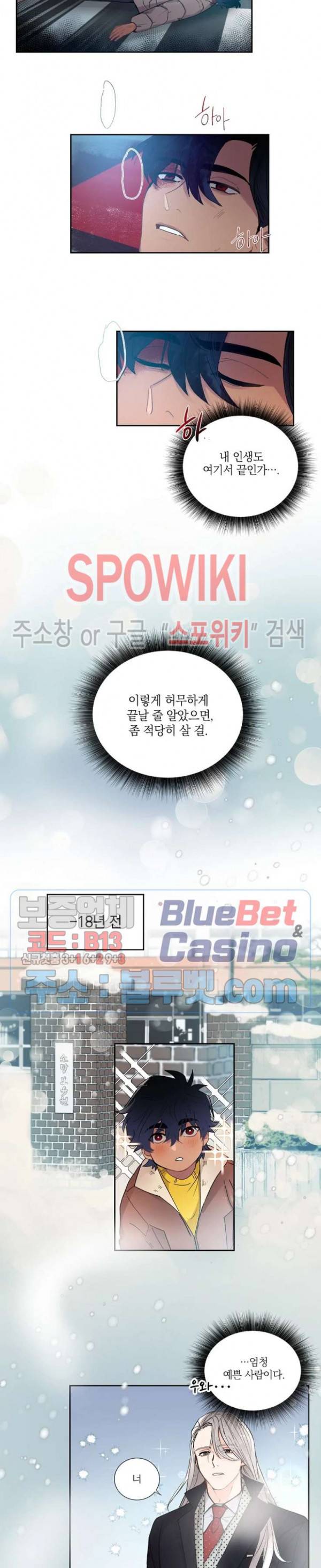 달을 삼킨 범 1화 2